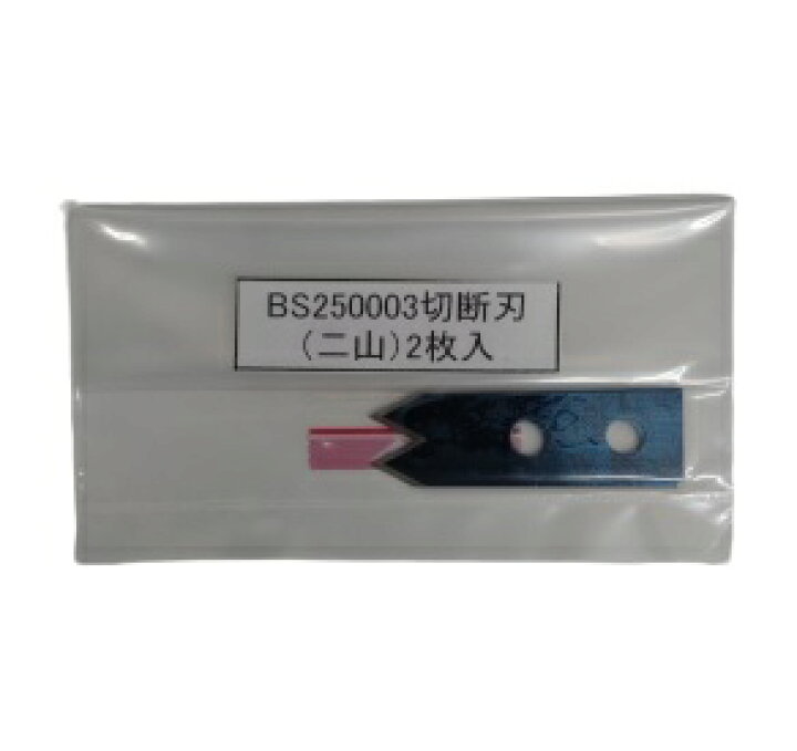 ■ニチバン 切断刃(10枚入)一山刃 BS2200 BS3200 BS22001210P(6867133)[送料別途お見積り][法人限定][掲外取寄]