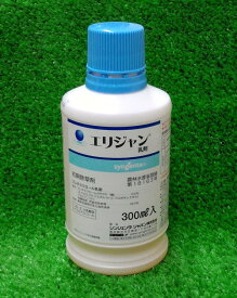 【取寄品】エリジャン乳剤　300ml×20本のケース販売