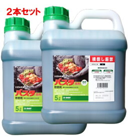 バスタ液剤 5Lx2本セット【有効期限2027年10月】お昼12時00分までのご注文、決済処理完了で当日発送（休業日除く）