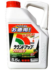 ラウンドアップマックスロード 5.5L【有効期限2027年10月】お昼12時00分までのご注文、決済処理完了で当日発送（休業日除く）