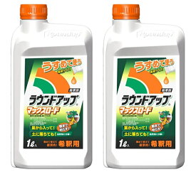 ラウンドアップマックスロード1L×2本セット