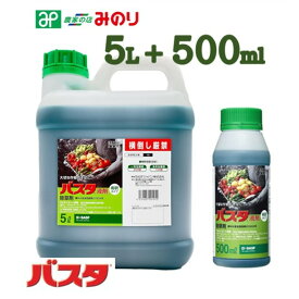 【数量限定】バスタ液剤 5L【有効期限28年10月】+500ml付お昼12時00分までのご注文、決済処理完了で当日発送（休業日除く）