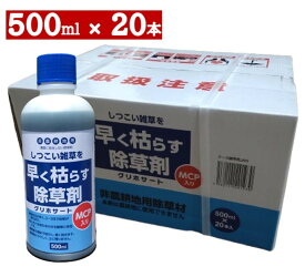 グリホサート 早く枯らす除草剤 MCP入り500ml×20本セット【ケース販売】