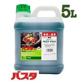 バスタ液剤 5L【有効期限28年10月】お昼12時00分までのご注文、決済処理完了で当日発送（休業日除く）