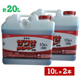 ザクサ液剤　10L×2本【ケース販売】