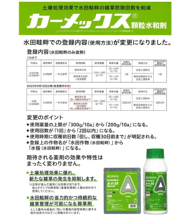カーメックス顆粒水和剤 100g 農家の店 みのり