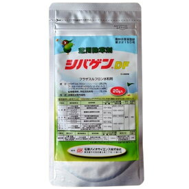 シバゲンDF　20g　【有効期限30年10月】