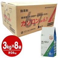 カソロン粒剤6.7% 3kg×8袋 ケース販売 除草剤 DBN粒剤 土壌処理 果樹園 樹木 宅地 駐車場 一年生・多年…