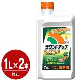 ラウンドアップマックスロード1L×2本セット