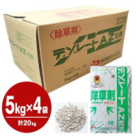 デゾレートAZ粒剤 5kg×4袋 ケース販売 除草剤 粒剤 土壌処理型 空地 駐車場 のり面 一年生・多年生雑草 …