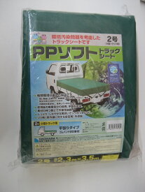 【取寄品】ハギワラPPソフトトラックシート2号　2.3m×3.5m