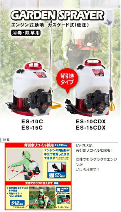 楽天市場】工進 エンジン動噴（カスケード式）ガーデンスプレーヤー ES 