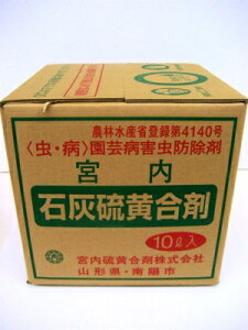 石灰硫黄合剤の通販 価格比較 価格 Com