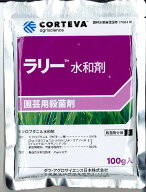 【メール便配送】ラリー水和剤　100g