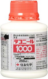 ダコニール1000フロアブル　250ml【有効期限28年10月】