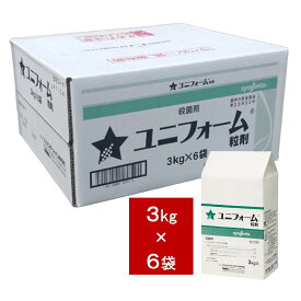 ユニフォーム粒剤　3kg×6袋【ケース販売】