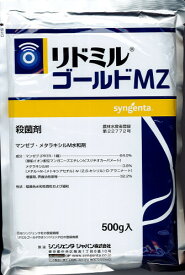リドミルゴールドMZ水和剤　500g