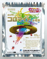 【メール便配送】コロマイト水和剤　100g