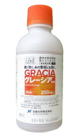 グレーシア乳剤　250ml