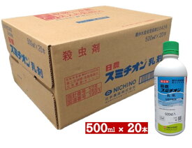 スミチオン乳剤500ml×20本【ケース販売】【有効期限:28年10月】