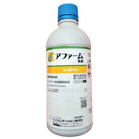 アファーム乳剤　500ml