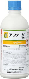 アファーム乳剤　500ml