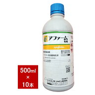 アファーム乳剤　500ml×10本セット