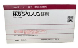 【メール便可】ジベレリン錠剤　25mg／錠　1シート8錠入