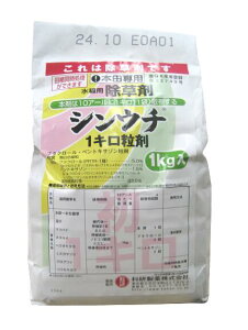 シンウチ1キロ粒剤 1kg