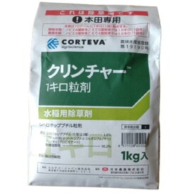 クリンチャー1キロ粒剤1kg×12袋【ケース販売】