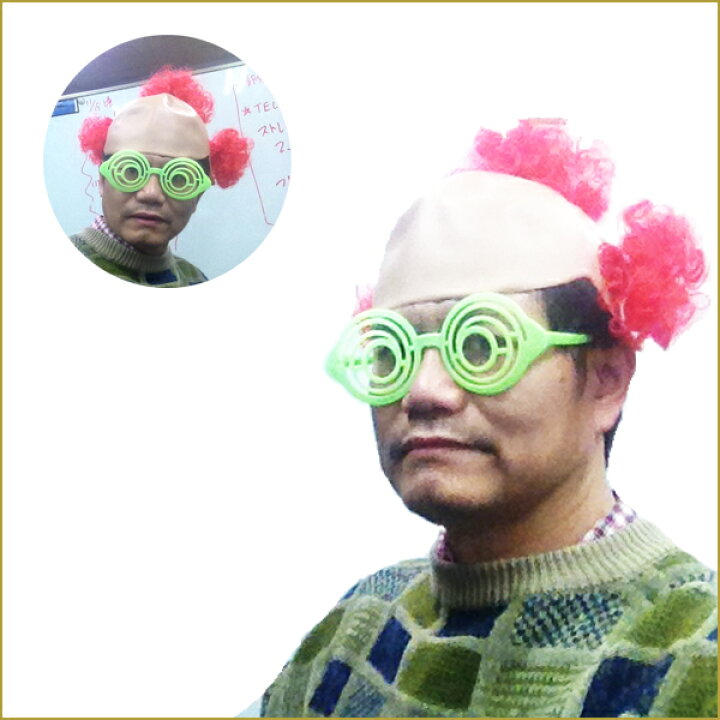 楽天市場 おもしろかつら ハゲ めがね レッド スキンヘッド 坊主 はげ かつら パーティーグッズ 盛り上げ 余興 結婚式 宴会 面白い ネタ 爆笑 衣装 コスチューム コスプレ 小物 変装 被り物 大人用 学芸会 学園祭 お祭り フリーサイズ バラエティ本舗
