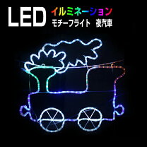 楽天市場】汽車 イルミネーションの通販