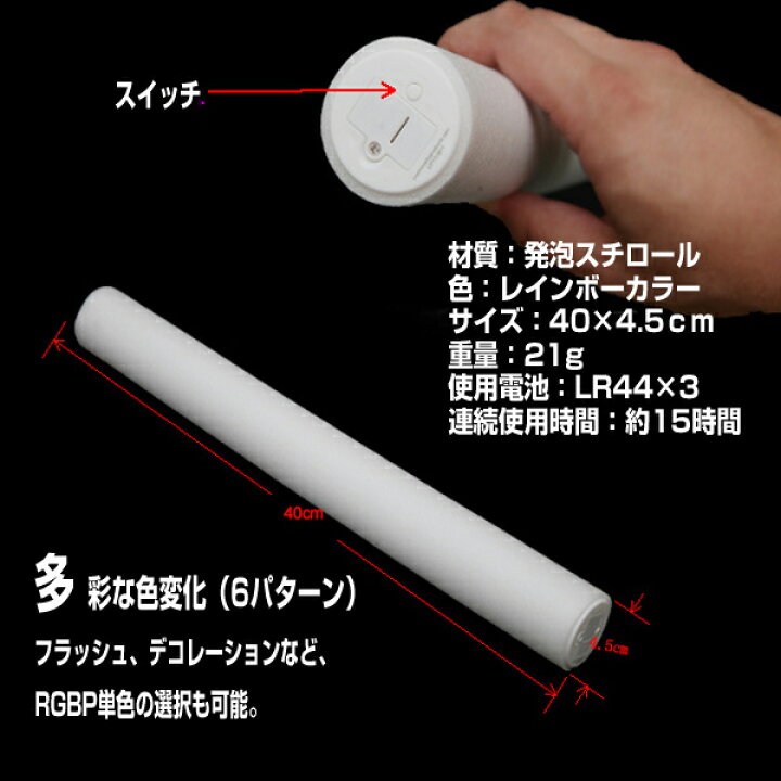 楽天市場 光る Led スティック 2本セット レインボーカラー モニター電池内蔵 ペンライト コンサート ライブ フェス 発砲スチロール スポンジ棒 パーティー動画 応援グッズ ライト アイドル パーティーグッズ お祭り 雑貨 バラエティ本舗 楽天市場 光る Led スティック 2本セット レインボーカラー モニター電池内蔵 ペンライト コンサート ライブ フェス 発砲スチロール スポンジ棒 パーティー動画 応援グッズ ライト アイドル パーティーグッズ お祭り 雑貨 バラエティ本舗