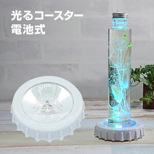 Led台座 コースター コースターの人気商品 通販 価格比較 価格 Com