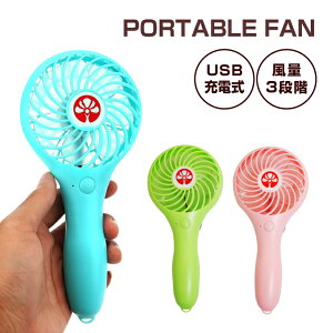 ミニ 扇風機 USB 充電式 風量3段階 全3色 かわいい おしゃれ 小型 ハンディ 携帯 手持ち コンパクト ミニファン LED 風量調整 屋外 野外 海 キャンプ お祭り フェス パーティーグッズ 雑貨 スポ