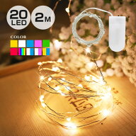 ジュエリーライト 電池式 全10色 全長2m LED20球 薄型電池ボックス イルミネーション ライト ワイヤーラ…