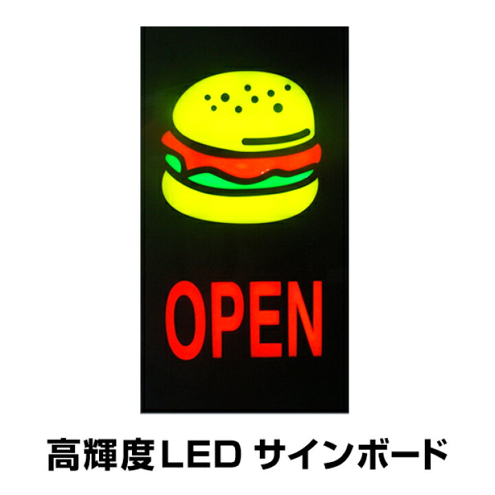 楽天市場】LED ネオン看板 オープン/ハンバーガー 縦型 43.3×23.3cm 