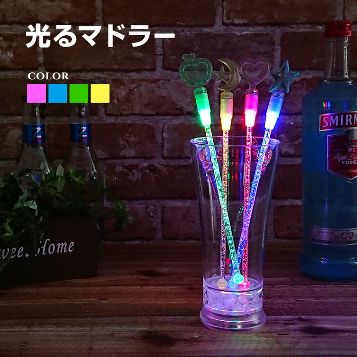 楽天市場 光る マドラー 1本 全5色 電池式 アクリル Ledマドラー おしゃれ かわいい お酒 目立つ 面白い クラブ キャバクラ ホストクラブ バー イベント パーティーグッズ 結婚式 披露宴 演出 ライトアップ 用品 グッズ お祭り 雑貨 景品 バラエティ本舗