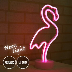 インテリア ライト LED ネオンサイン フラミンゴ 電池式 おしゃれ 間接照明 雑貨 ネオン管 卓上 かわいい カラフル テーブル ナイトランプ デコレーション アメリカ 北欧 カフェ プレゼント