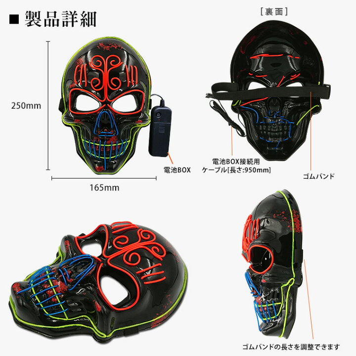 楽天市場 光るマスク ドクロ 電池ボックス付 Elマスク 怖い ハロウィン ガイコツ ホラーマスク 仮面 お面 かっこいい ダンスマスク 衣装 コスプレ Dj クラブ 学園祭 コスチューム Elワイヤー オペラ座の怪人 ヴェネチアンマスク 仮面舞踏会 バラエティ本舗 楽天市場 光るマスク ドクロ 電池ボックス付 Elマスク 怖い ハロウィン ガイコツ ホラーマスク 仮面 お面 かっこいい ダンスマスク 衣装 コスプレ Dj クラブ 学園祭 コスチューム Elワイヤー オペラ座の怪人 ヴェネチアンマスク 仮面舞踏会 バラエティ本舗