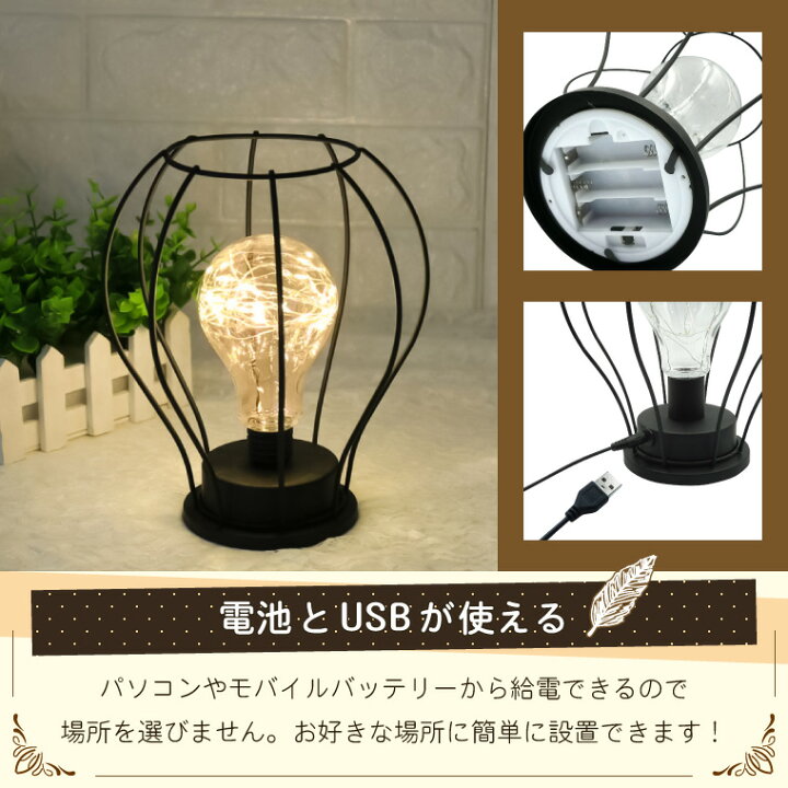 楽天市場】テーブルランプ アンティーク バルーン型 USB/電池式 