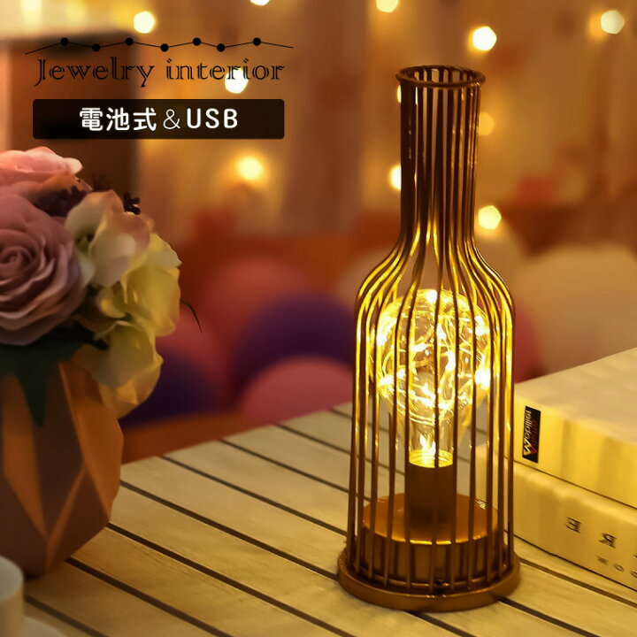 楽天市場】テーブルランプ アンティーク ワインボトル型 USB/電池式 
