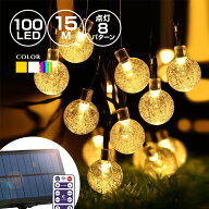 ソーラー イルミネーション バブル ボール ストレート LED100球 長さ15m 全3色 リモコン付属 屋外用 防水…