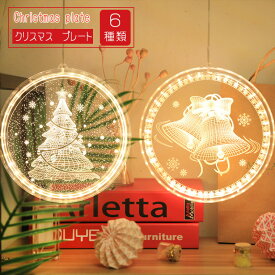 クリスマス 飾り 3D プレート イルミネーション LED ライト 電池式 壁 窓 玄関 店舗飾り イルミネーションサイン 店舗 サンタクロース ベル トナカイ ツリー オーナメント