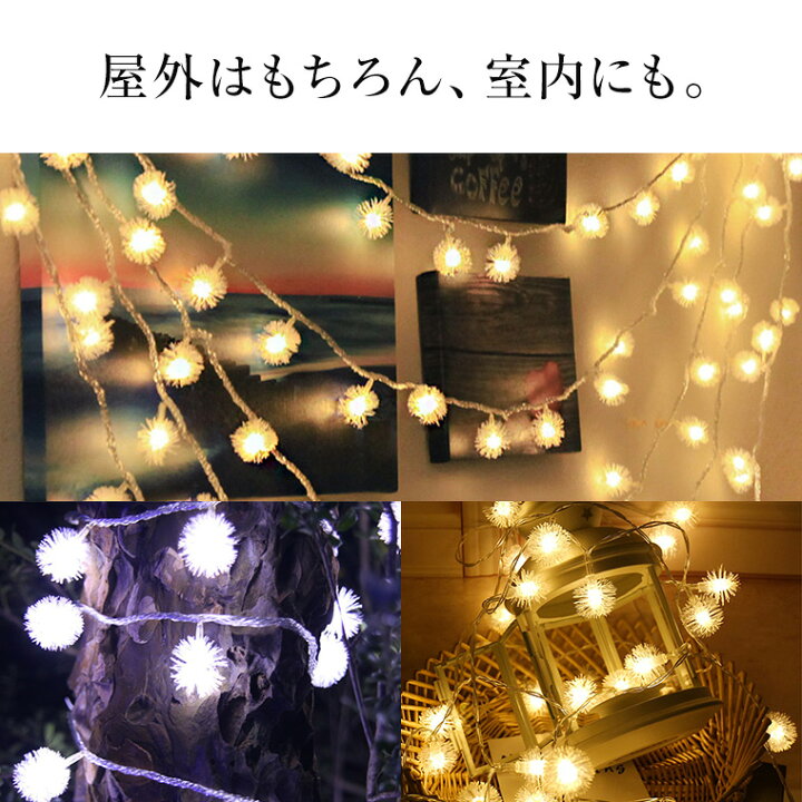 楽天市場 高品質 イルミネーションライト スノーボール 10m 100球 全6色 Led 屋外 室内 防雨 防水 おしゃれ かわいい ストリングライト ストレートライト 庭 ガーデンンライト ツリー 部屋 電飾 装飾 飾り 樹木 フェンス マンション バラエティ本舗