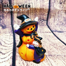 ハロウィン 飾り かぼちゃ カボチャ 魔女 ゴースト 光る LEDライト 置物 南瓜 お化け ハロウィン飾り かぼちゃ 骸骨 ドクロ パーティーグッズ Unique