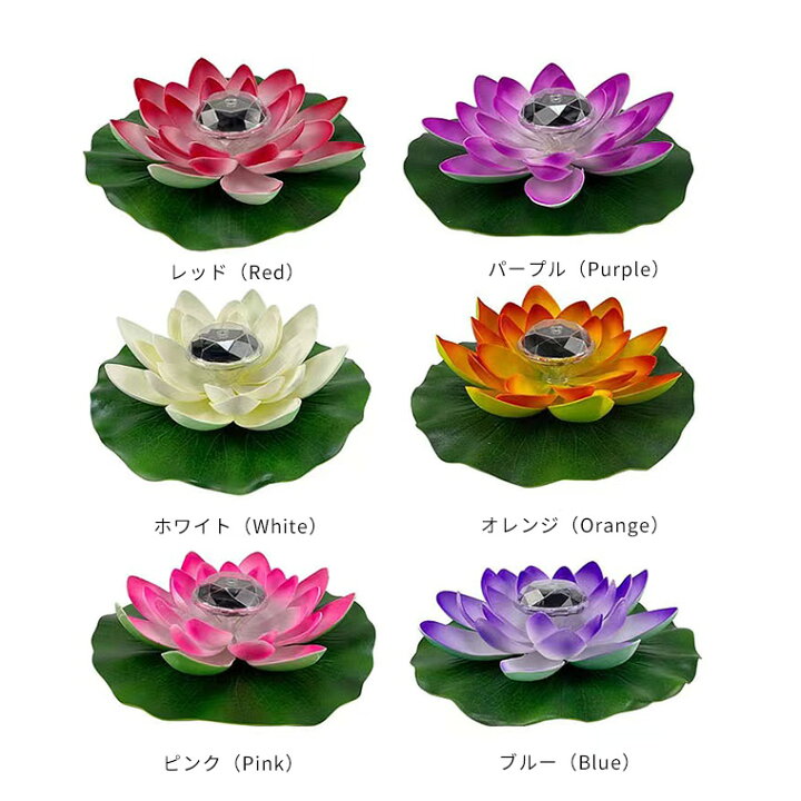楽天市場】光る ハス 蓮 ソーラー 式 LED 造花 水に浮く 水 花 