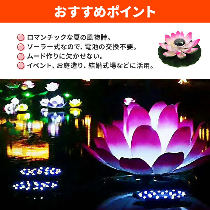 楽天市場】光る ハス 蓮 ソーラー 式 LED 造花 水に浮く 水 花 