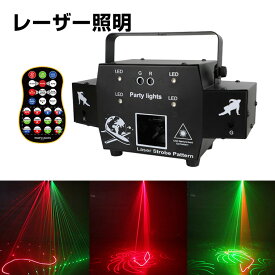 レーザーライト LEDライト レッド/ブルー/グリーン コンセント式 リモコン付属 屋内用 家庭用 間接照明 舞台照明 演出 赤 青 緑 模様 クリスマス ハロウイン イベント ライブ スナック クラブ キャバクラ ホストクラブ ライブ カラオケ ステージライト スポットライト