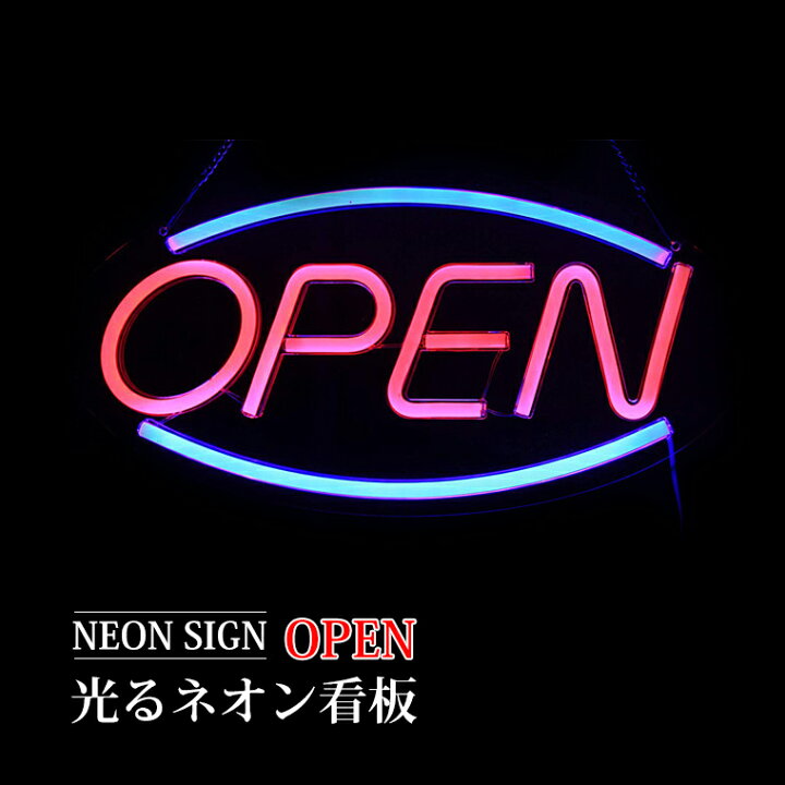 楽天市場】LED看板 open ネオン 看板 ネオンサイン USB電源 ネオン管 